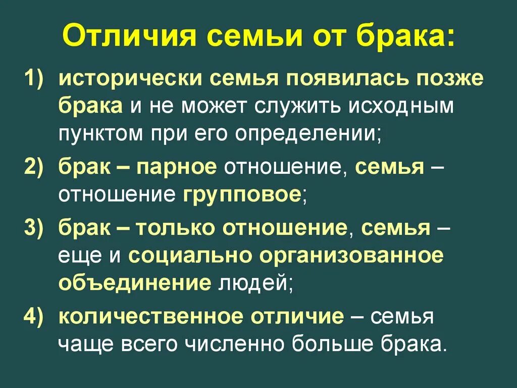 Различия семей. Понятие брака и семьи. Пяниятие брака и семьи. Семья и брак различия. Семья и брак сходства и различия.