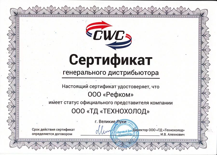 Сертификат дистрибьютора. Сертификат дистрибьютера. Сертификат официального дистрибьютора.