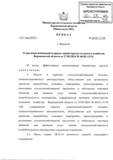 Приказ минсельхоза 246 от 08.05 2024