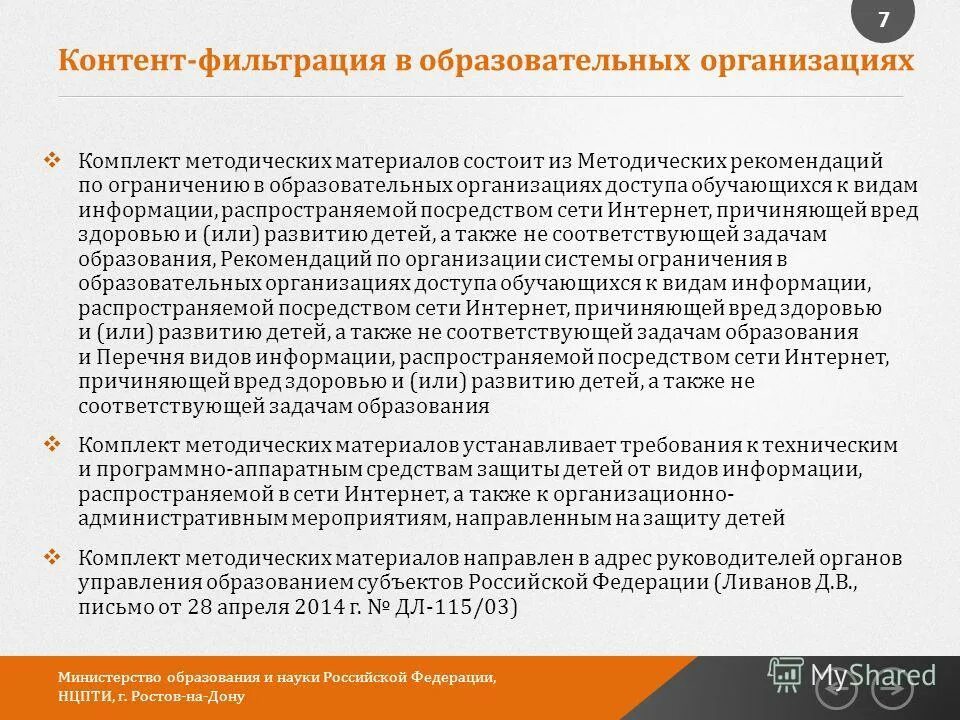 Контент фильтр. Система фильтров интернета. Система контентной фильтрации. Контентная фильтрация. Контент фильтрация в образовательном.