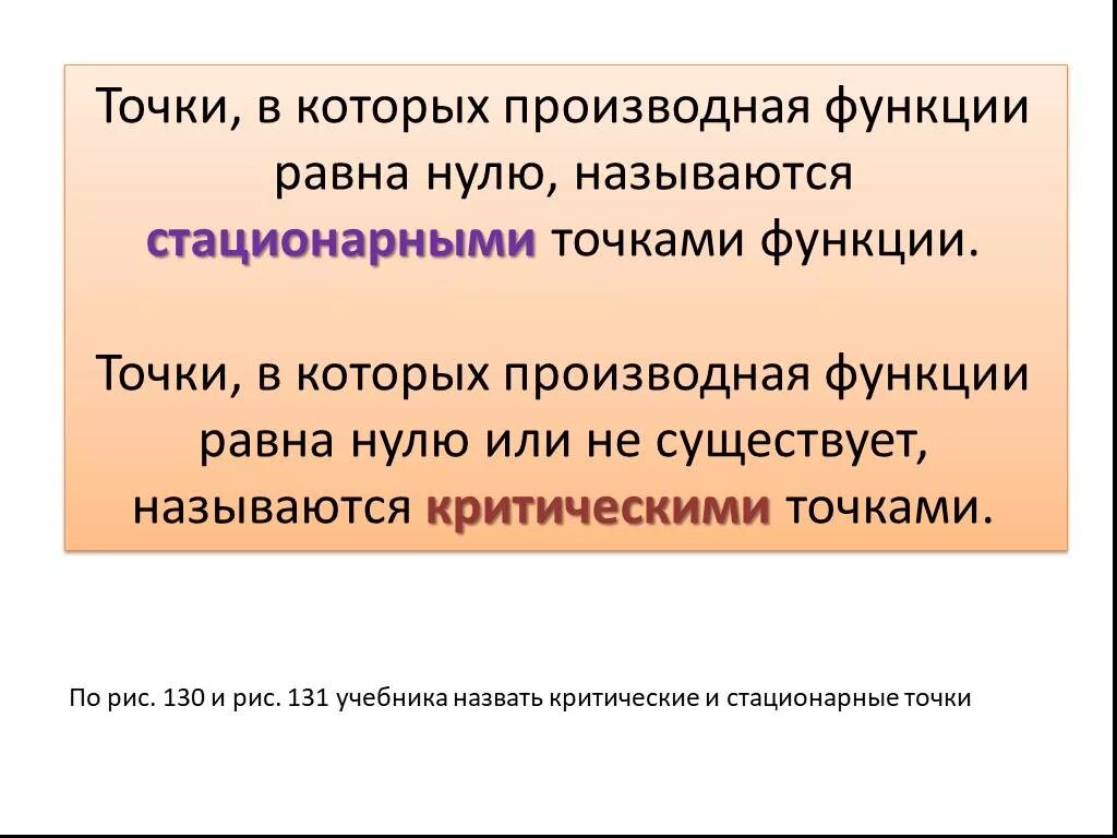 В отличие от стационарных. Стационарные и критические точки функции. Стационарные и критические точки разница. Стационарные точки функции. Критические стационарные и точки экстремума.