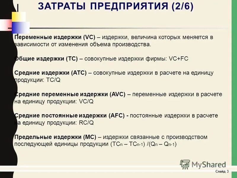 расходы на производство и реализацию продукции. состав затрат торговых организаций. расходы затраты и издержки предприятия. себестоимость затрат на предприятии. затраты расходы издержки предприятия.