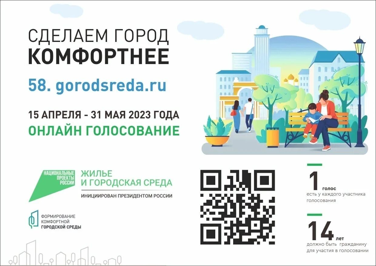 64 gorodsreda ru голосование. Голосование за благоустройство. Всероссийское голосование за объекты благоустройства. Всероссийское голосование по благоустройству. Голосование комфортная городская среда 2024.