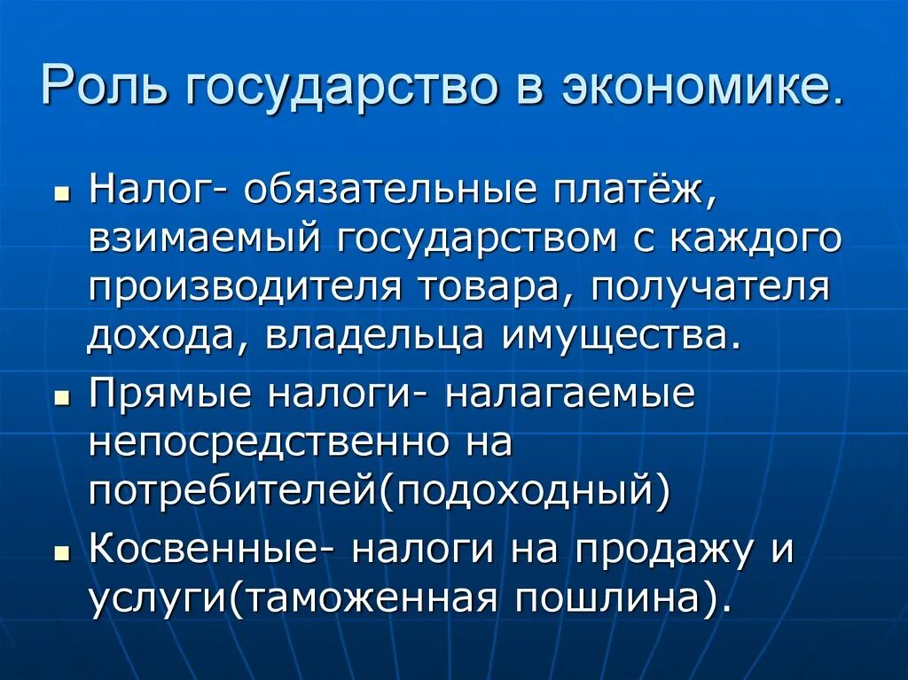 Роль государства в экономике 11 класс. Роль государства в экономике. Роль государства в экономике налоги. Налогообложение в экономике страны. Роль налогов в экономике страны.