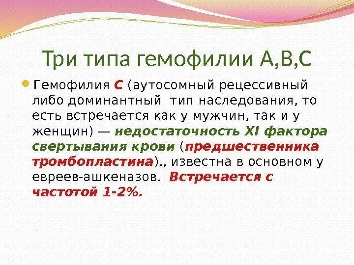 Суть болезни гемофилия