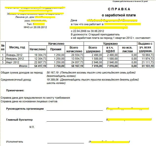 Справка по заработной плате за 6 месяцев. Справка работнику о зарплате за 6 месяцев. Справка о средней заработной плате за 12 месяцев. Справка с бухгалтерии о заработной плате.