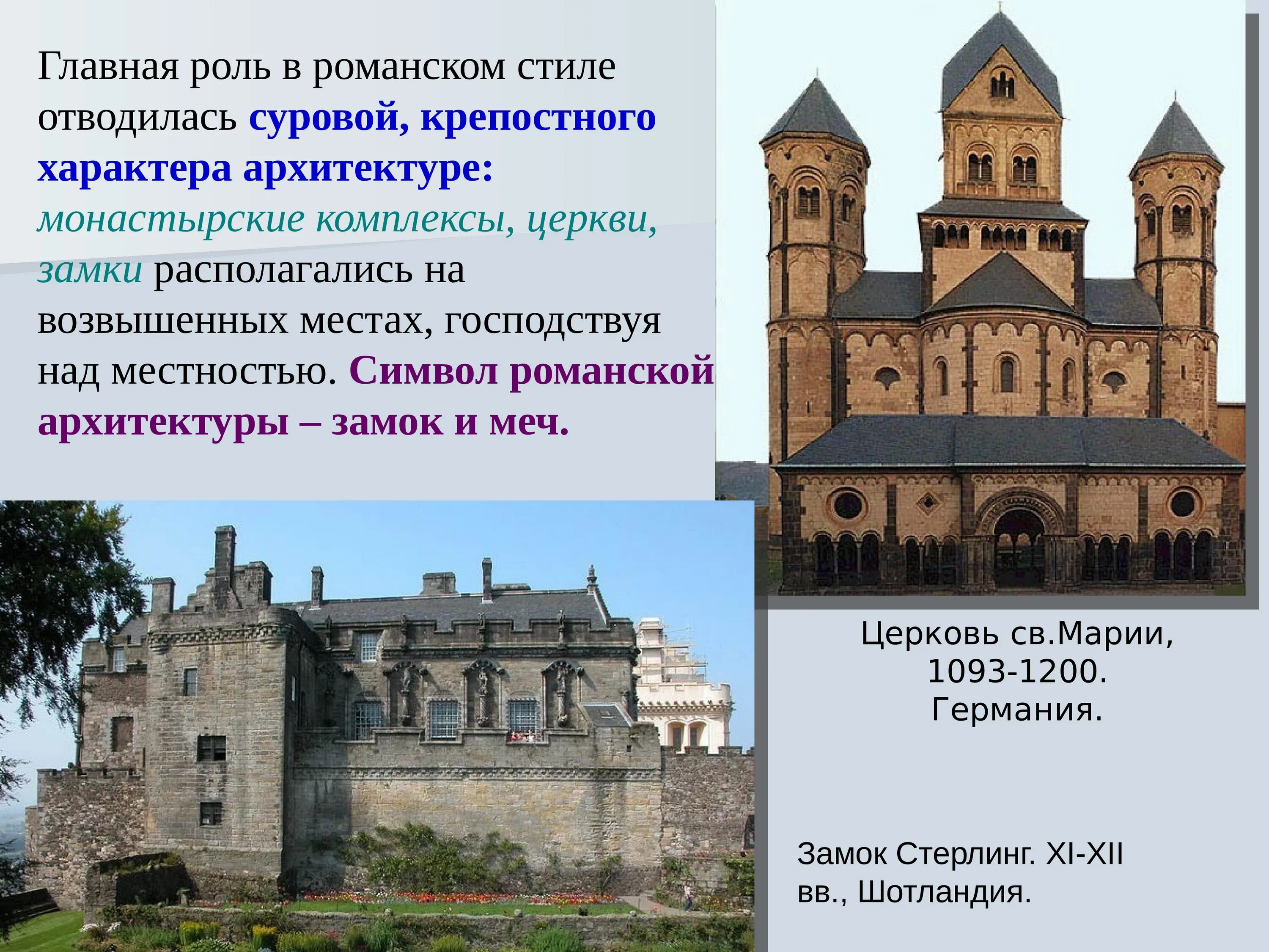 Периодизация средневековья романское искусство. Особенности романского стил. Романский стиль в архитектуре характерные черты. Романский стиль в архитектуре характерные черты. Интерьер романской церкви сен сернен в тулузе.