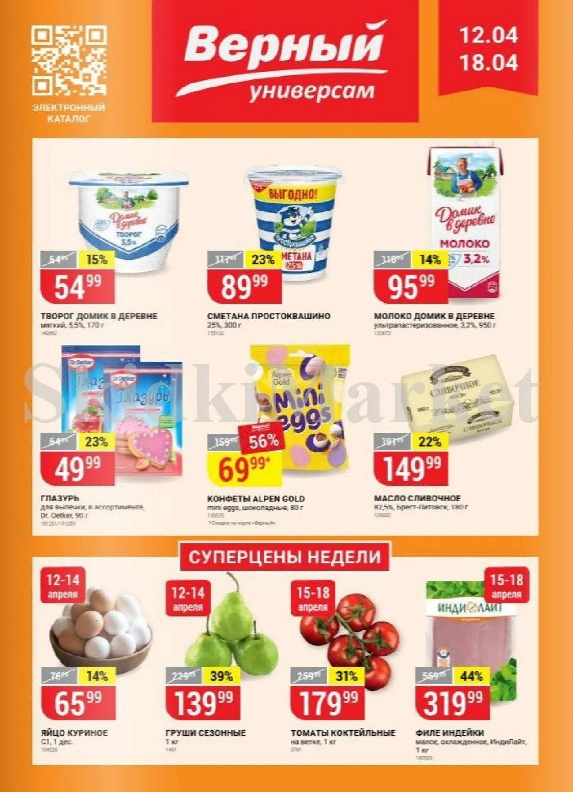Скидки в магазинах верный в москве. Верный каталог. Верный акции. Верный магазин каталог. Скидки в магазинах верный в москве.
