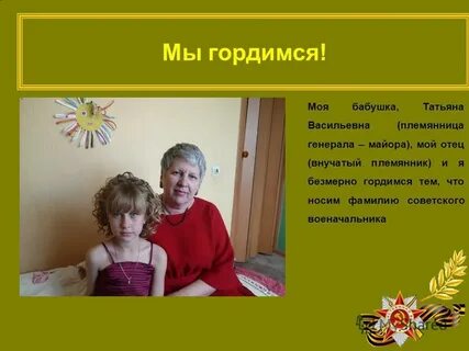 Гордимся отцами
