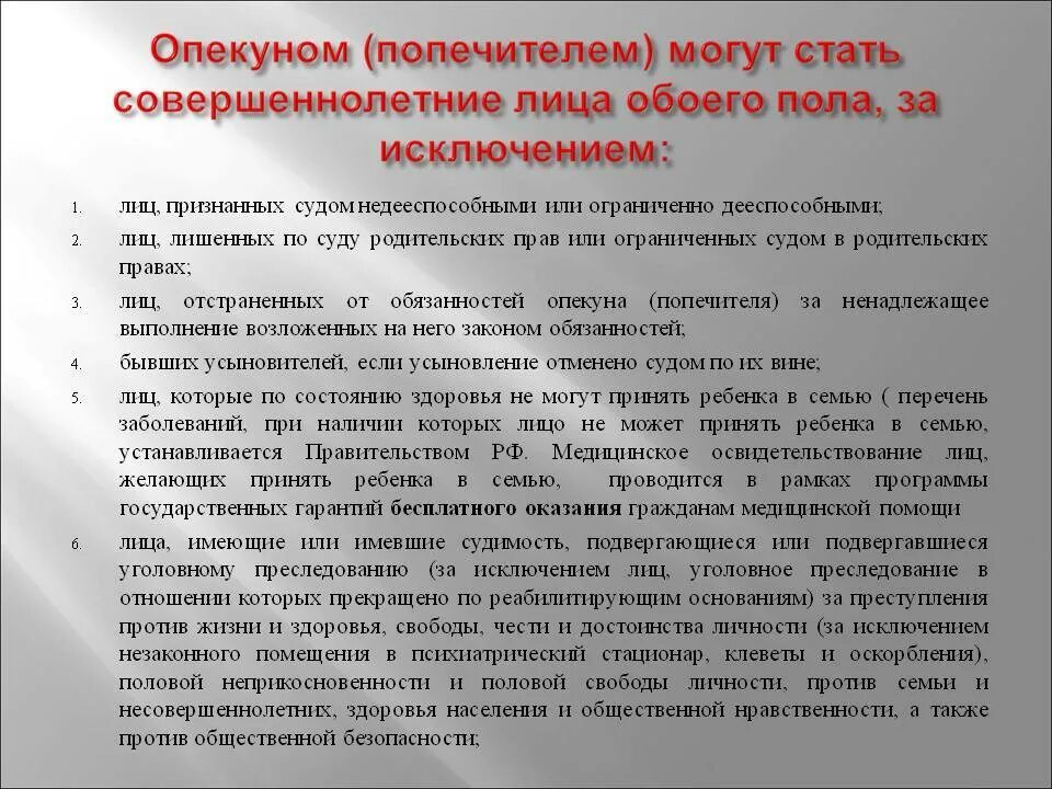 Опекунство инвалид 3 группы. Оформление опекунства. Памятки опекунам недееспособных. Опекуна если ребенок опекаемый. Возраст опекуна над недееспособным человеком.