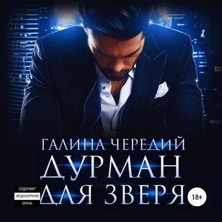 Аудиокниги слушать твари