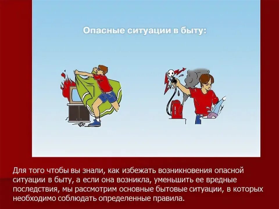 Советы на всю жизнь обж 5 класс. Опасные ситуации в быту. безопасное поведение в бытовых ситуациях обж. безопасное поведение в бытовых ситуациях обж 5 класс. обж 5 класс бытовые ситуации.
