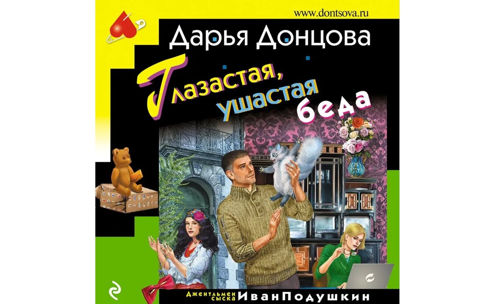 Аудиокнига книги слушать донцова