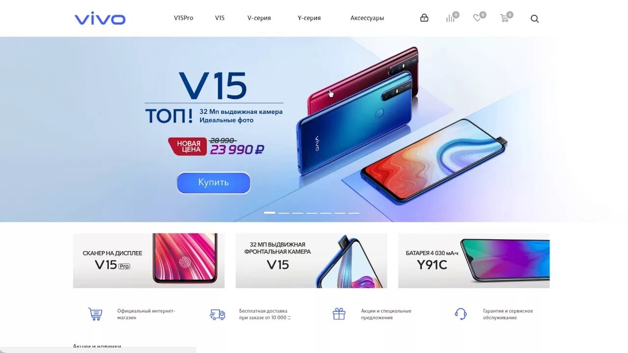 Vivo екатеринбург. Магазин Виво. Vivo реклама. Вся продукция vivo. Vivo баннер.