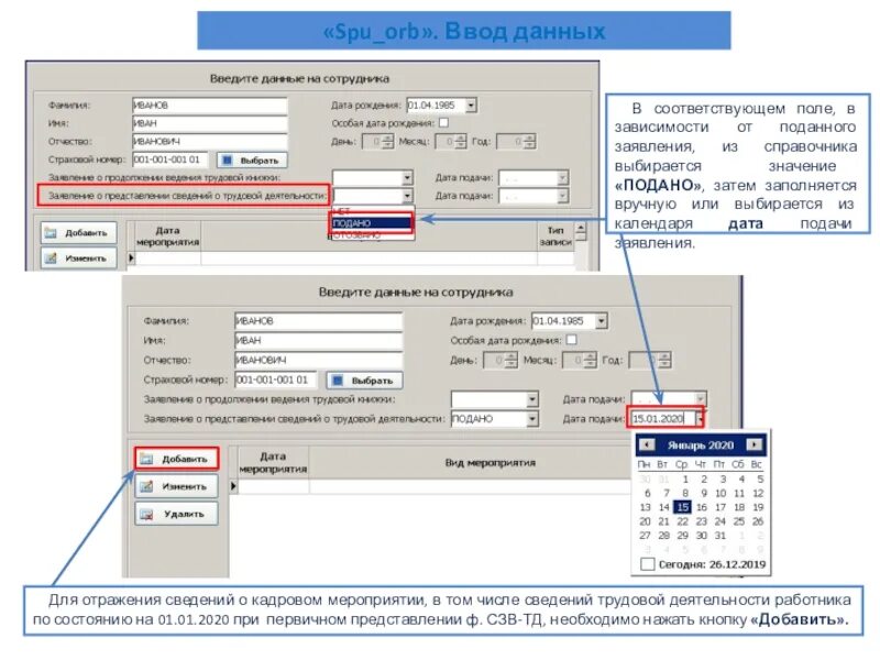 Spu_orb последняя версия. Spu_orb последняя версия. Последняя версия спу орб 2023 год. Последняя версия спу орб 2023 год. Программы для работы в пенсионном фонде.