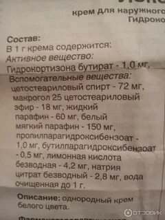 Локоид мазь для чего