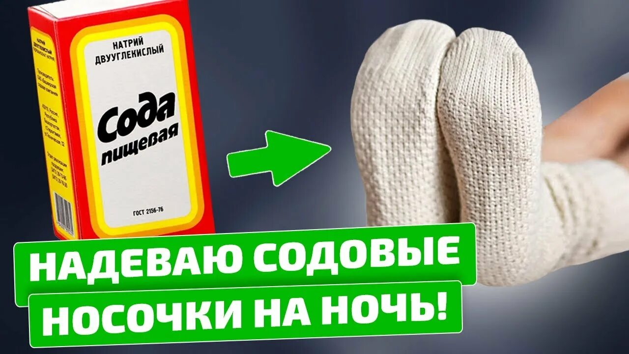 Носки с надписью сода. Носки с надписями. Носки содовым раствором. Помоги найти мои носки. Носки содовым раствором.