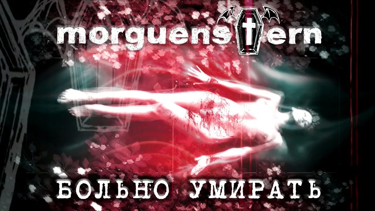 Песни умри страдай. Сектор газа убитые. Сектор газа метрвый в доме текси.