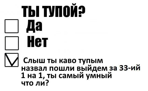 Тупыми называют умных