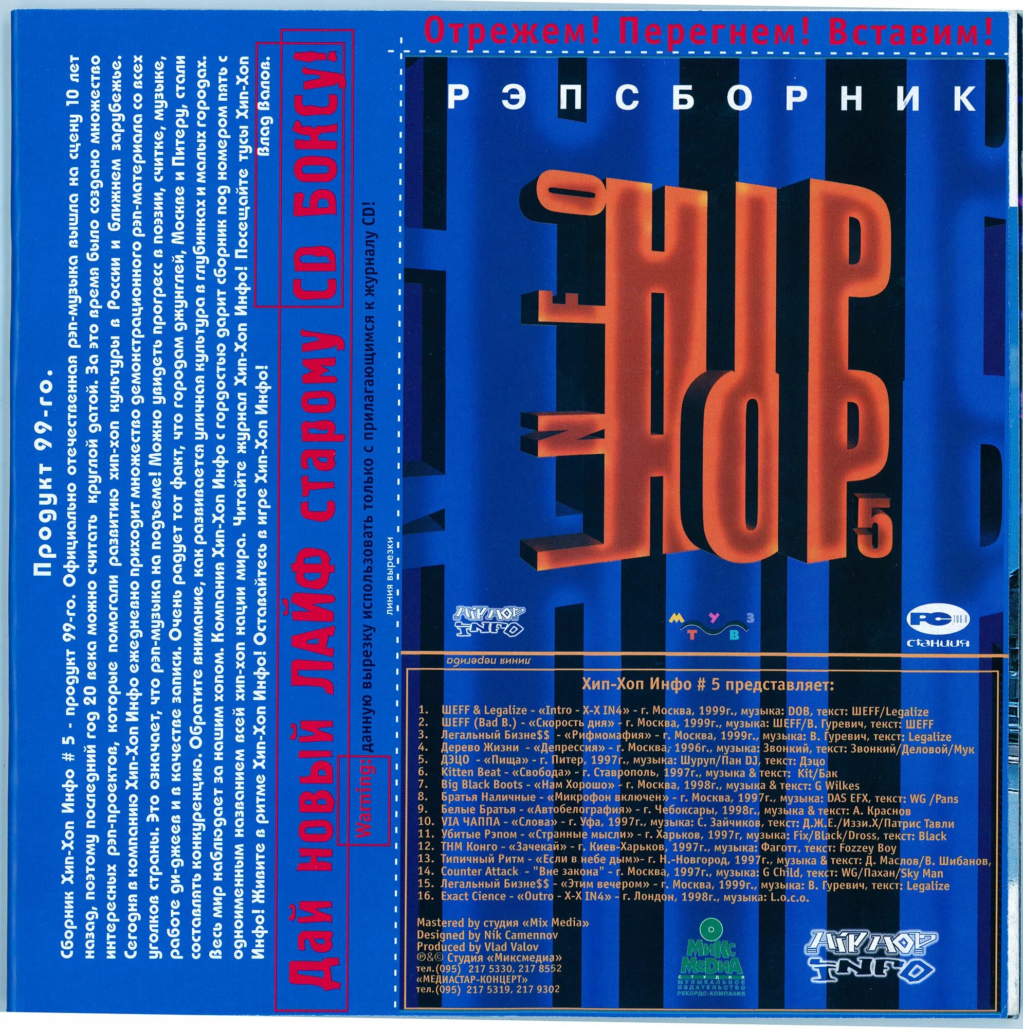 Музыка хип хоп сборник. Музыка хип хоп сборник. Русский рэп на кассетах. Хип хоп сборники 2000-х. Хип хоп мастер.