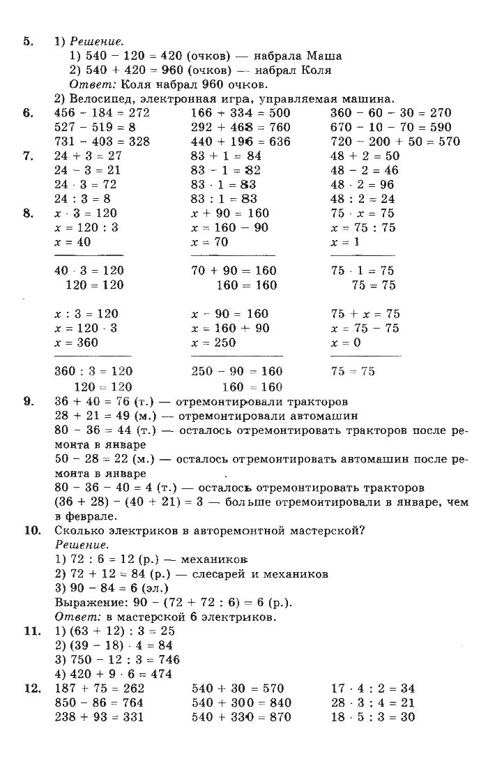 Математика 3 класс упр 93. Гдз по математике 3 класс 1 часть стр 93 номер 4. Гдз по математике 3 класс 1 часть стр 93 номер ?. Математика 3 класс 1 часть учебник стр 93 номер 8. Математика 3 класс страница 93 номер 1.