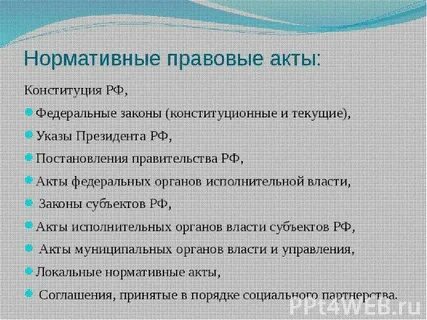 Велико и правовое