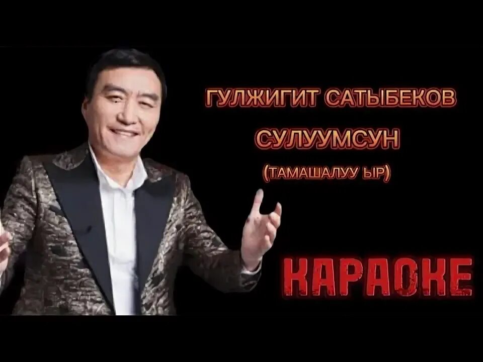 Гулжигит сатыбеков 2025. Гулжигит сатыбеков 2025