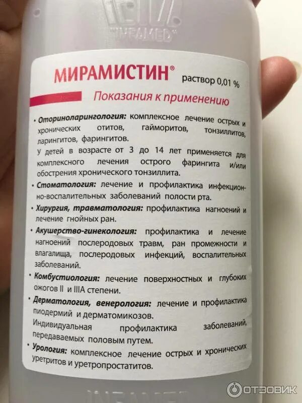 Мирамистин для чего применяется. Мирамистин. мирамистин для чего. мирамистин инструкция. мирамистин спрей 0,01.