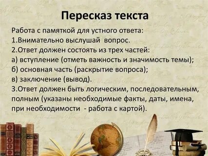 Сжатый пересказ текста это