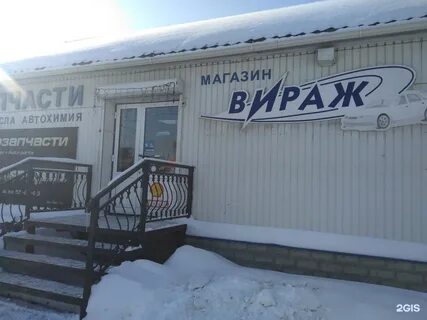 Вираж саранск