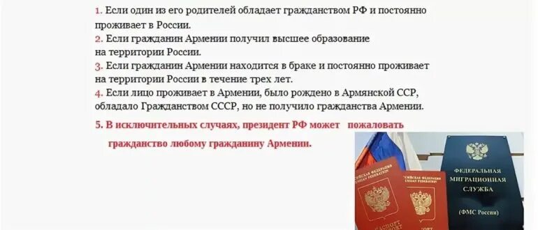 Сколько надо прожить чтобы получить гражданство. Если получил гражданство РФ. Документы на гражданство Армении. Документы на гражданство РФ. Как получить гражданство.
