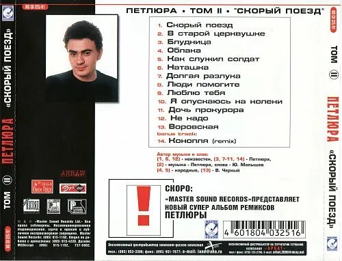 Петлюра собрание сочинений-2001. Петлюра полное собрание сочинений. Аудиокассеты Петлюра.