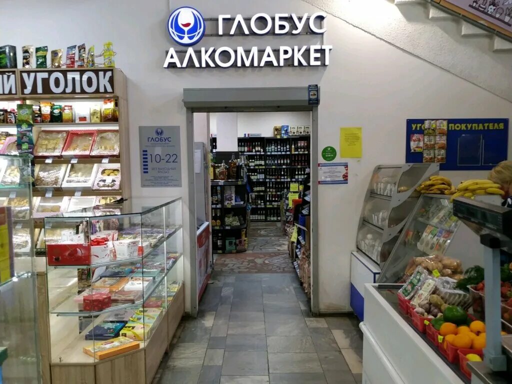 глобус казань. глобус алкомаркет. глобус казань. глобус алкомаркет. глобус алкомаркет казань.