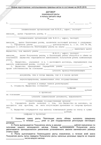 В договоре пожизненной ренты плательщик ренты. В договоре пожизненной ренты плательщик ренты