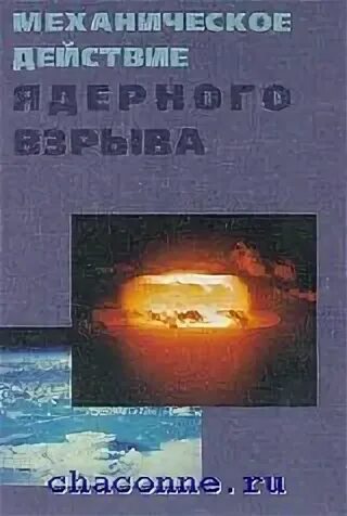 Физика взрыва