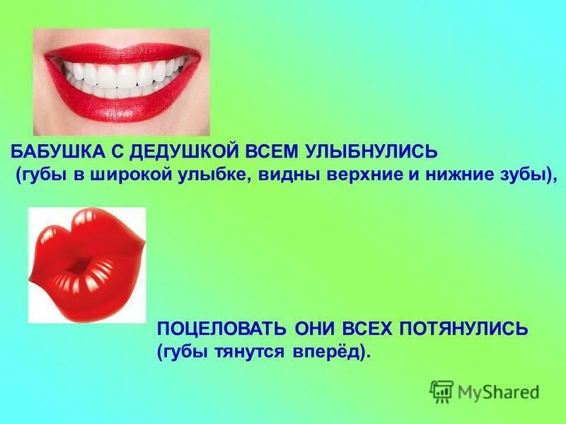 Тянутся тянутся губы. Губы тян. артикуляционная гимнастика у бабушки с дедушкой.
