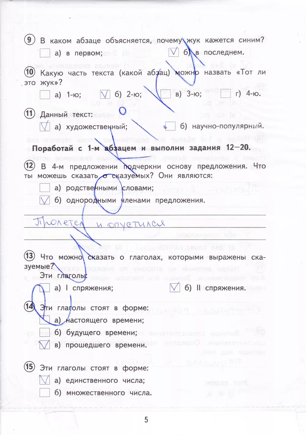 Русский язык тетрадь для проверочных работ 4 класс Лаврова ответы. Русский язык 4 класс проверочные работы стр 4-5.
