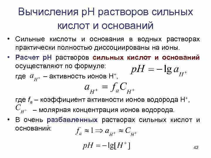 Вычислить рн