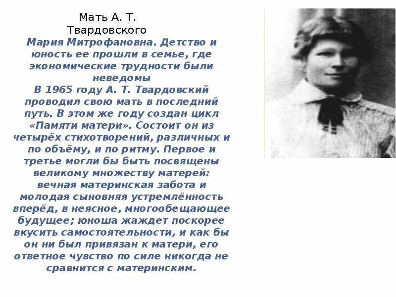 Мать а т твардовского. Памяти матери Твардовский 1965. Мать Твардовского. Стихотворение памяти матери Твардовский.