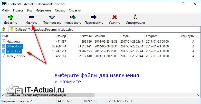 Как извлечь файл из архива zip. Извлечение файлов из архива 7z. Как извлечь из архива. Алгоритм извлечения файлов из архива. Что такое извлечь файлы.