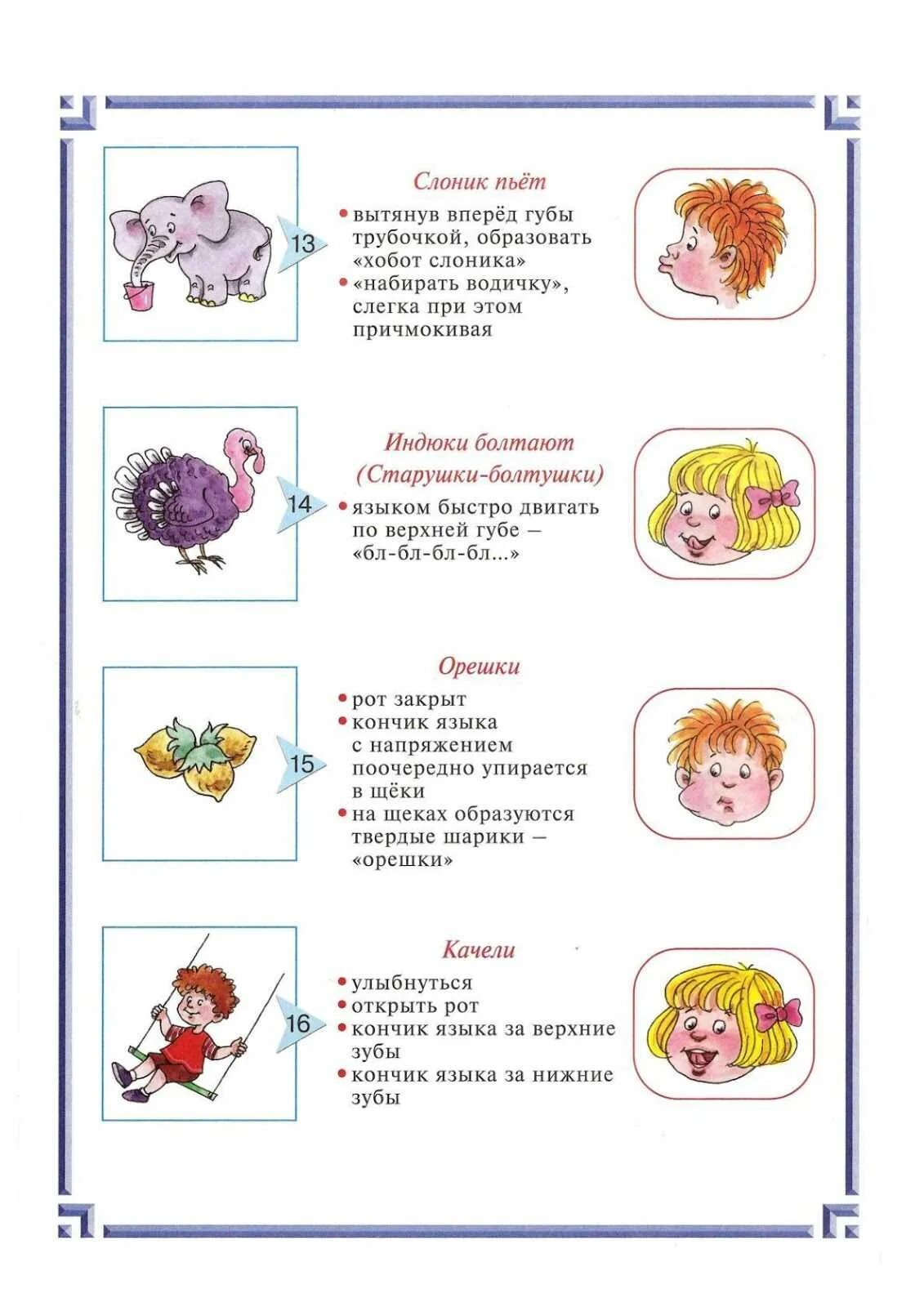 Артикуляционная гимнастика для детей средней группы в детском саду. Картотека упражнений артикуляционной гимнастики. Артикуляционная гимнастика для младшей группы детского сада. Картотека артикуляционной гимнастики в старшей группе. Артикуляционная гимнастика 1 младшая