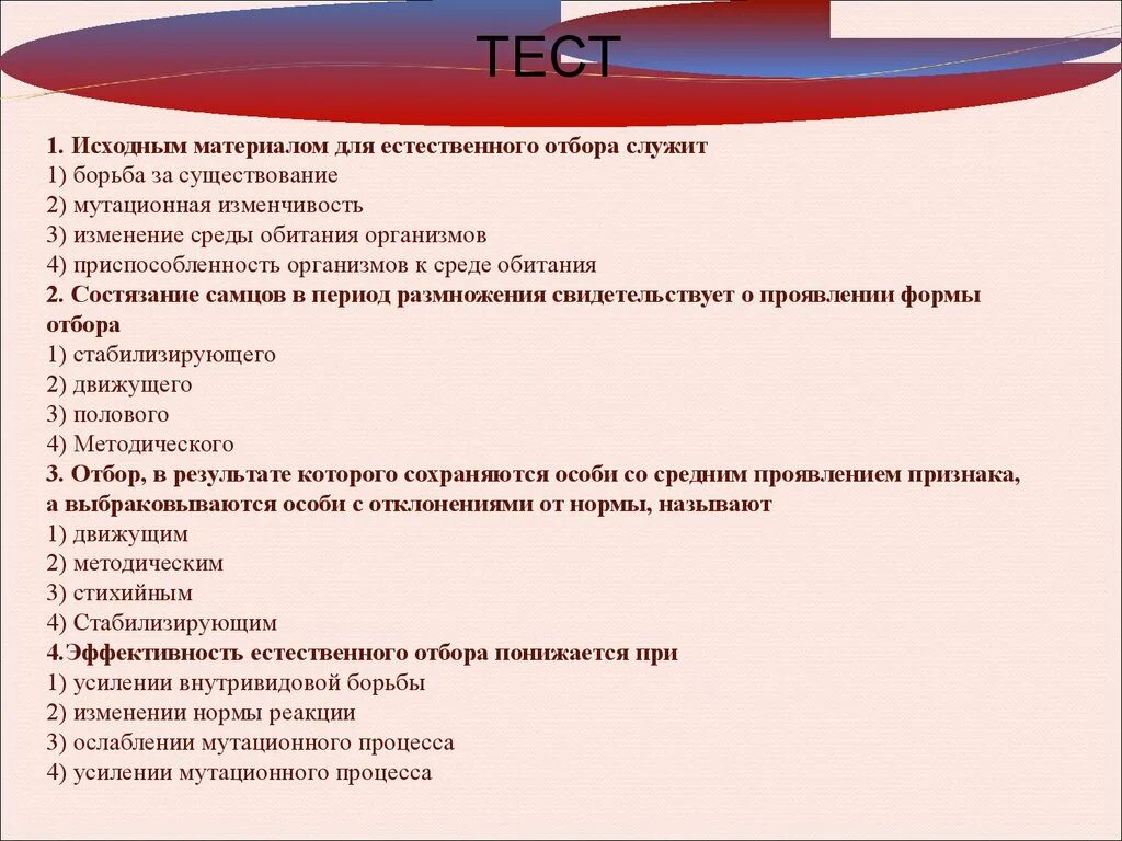 Подбор исходного материала