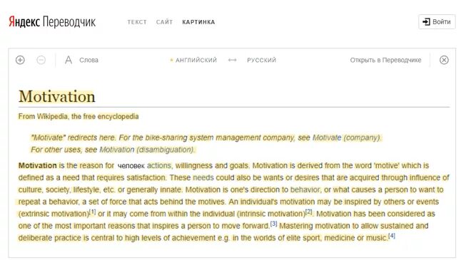 Перевод слов в страницы. Переводчик по фотографии. Перевести изображение с английского на русский. Переводчик с английского на русский. Переводчик текстов и текст.
