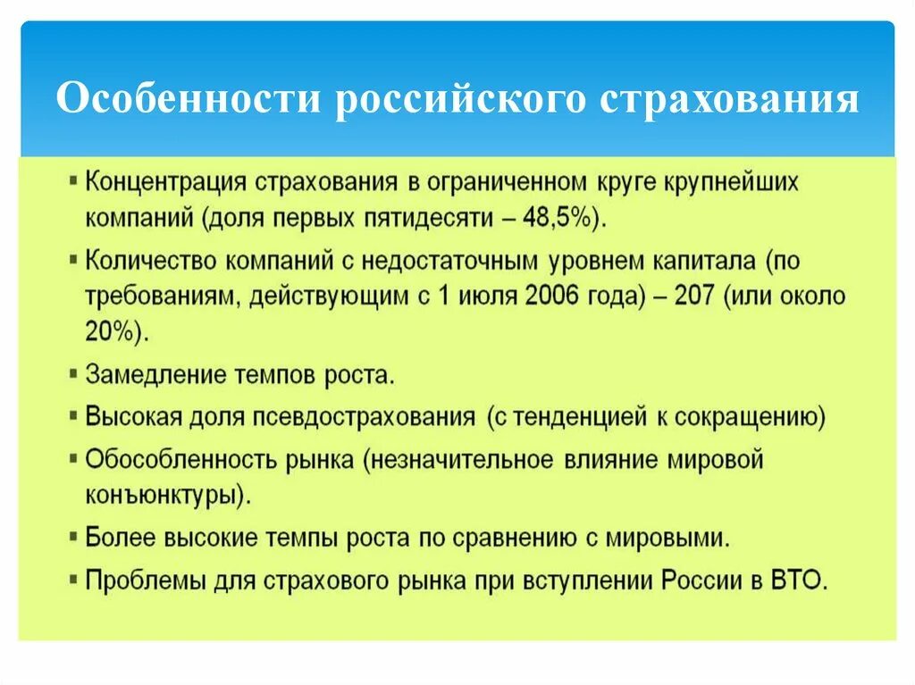 Особенности страхования рф