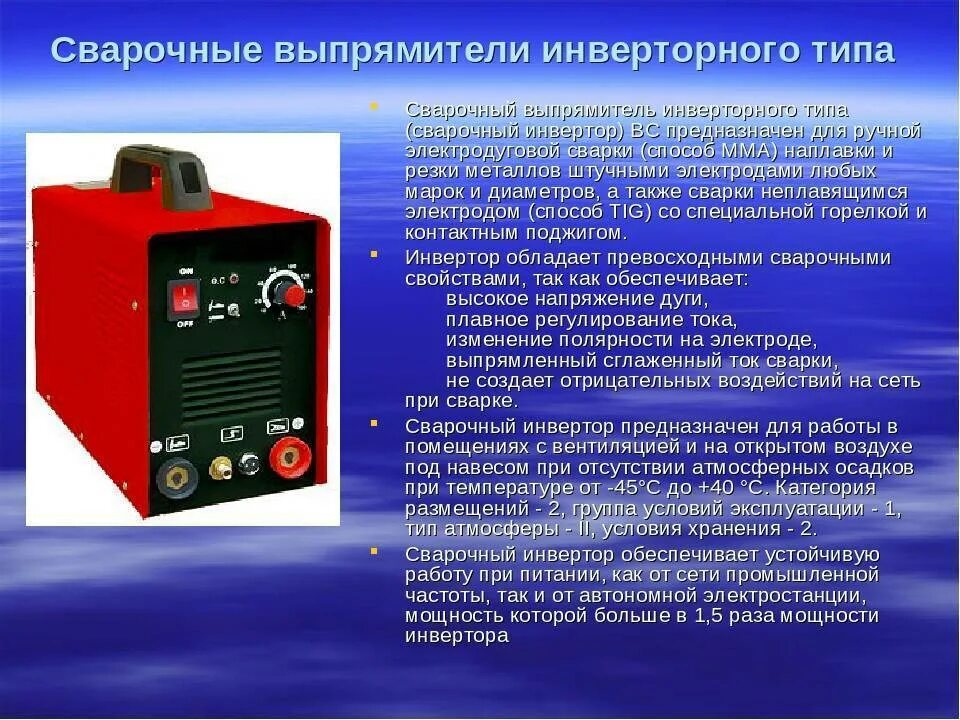 Функции сварочного аппарата