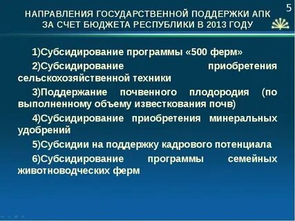 Меры поддержки апк