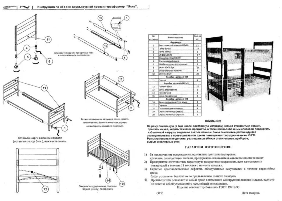 Туффинг 2-ярусная кровать икеа схема сборки. Кровать джуниор двухъярусная схема сборки. Двухъярусная кровать боровичи мебель сборка. Двухъярусная кровать с диваном боровичи схема сборки. Кровать октава двухъярусная схема сборки.