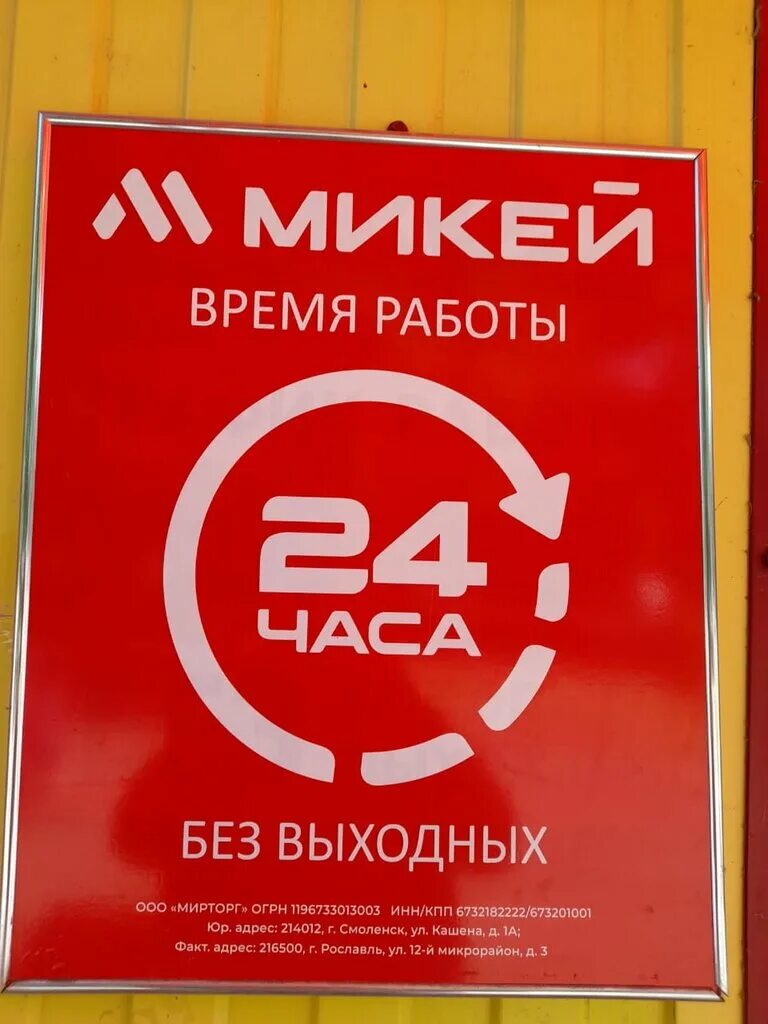 пролетарская 92 рославль. скидки рославль. магнит акции и скидки. скидки рославль. рославль ул пролетарская.