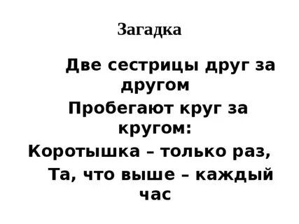 Загадка про сестру