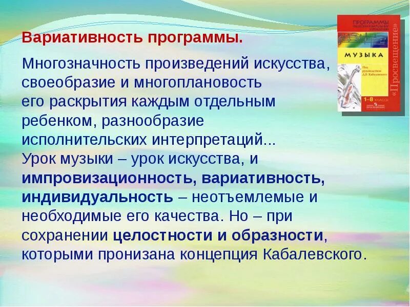 Программа по музыке кабалевский 1 класс. Особенности художественного творчества. концепция кабалевского. музыкально педагогическая концепция кабалевского кратко. кабалевский произведения для детей список.